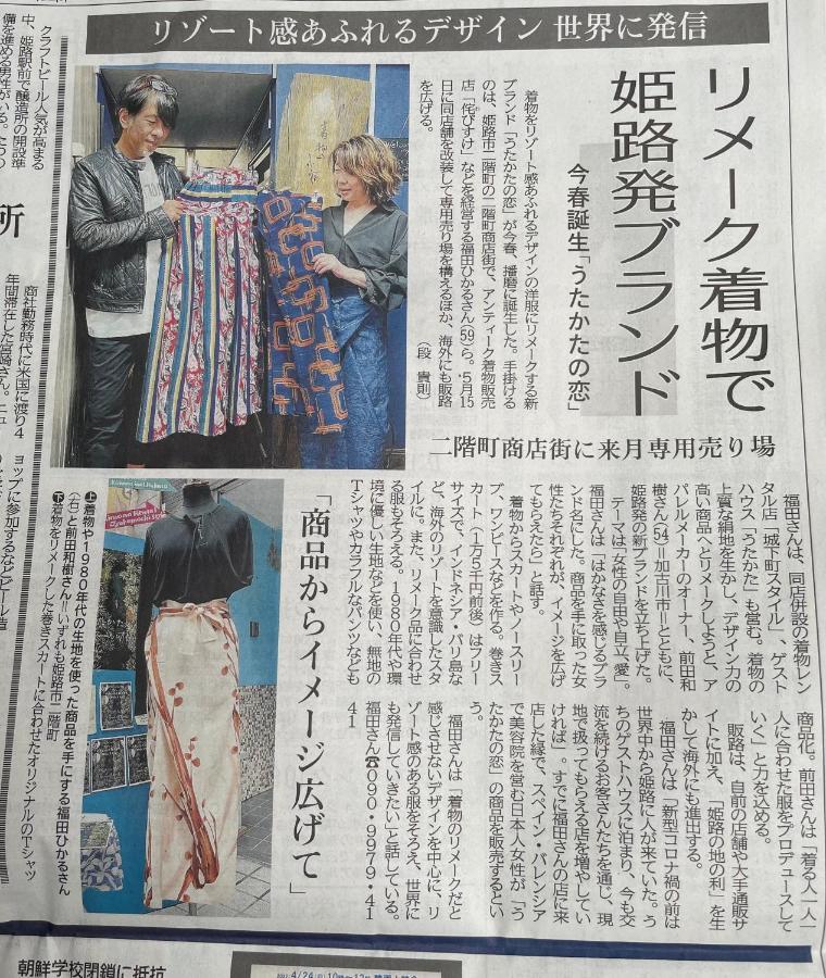 うたかたの宿 Himeji Bagian luar foto